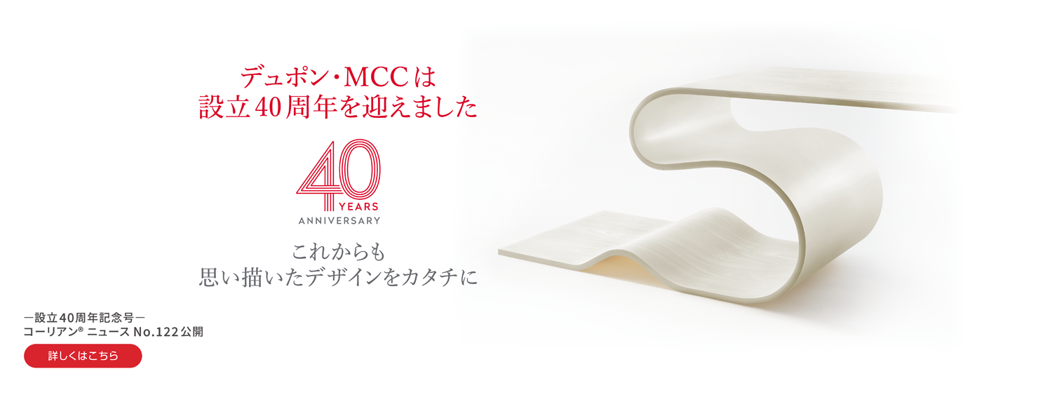 コーリアン®ニュースVOL.122(2026 Anniversary Special Edition)